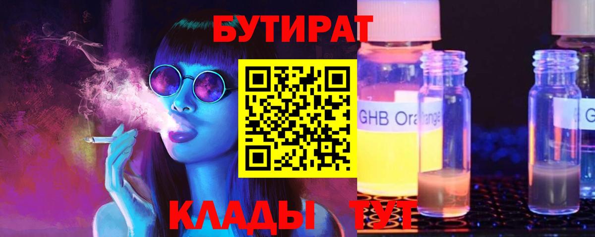 Урай  Бутират  Вход с VPN  Бутират 99% 
