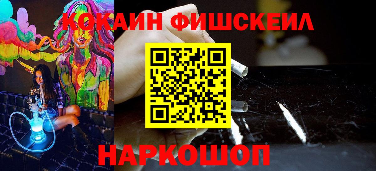 COCAIN Fish Scale  Cocaine  Урай  Вход с VPN 