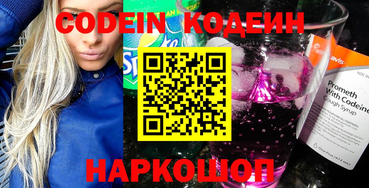 Codein Purple Drank Урай