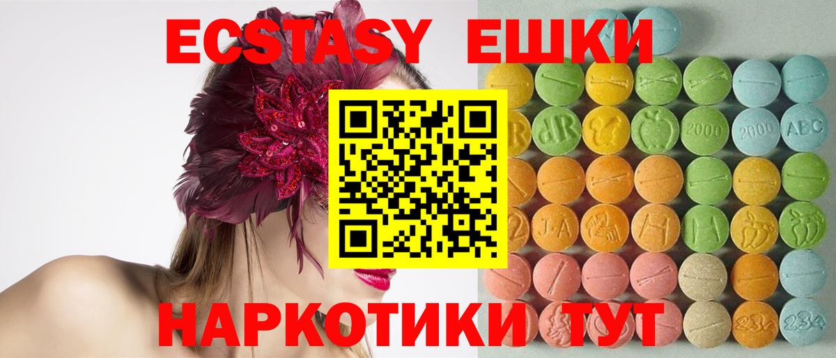 Ecstasy круглые  Экстази  продажа наркотиков  маркетплейс телеграм  ЭКСТАЗИ 300 mg  Вход с VPN  Урай 