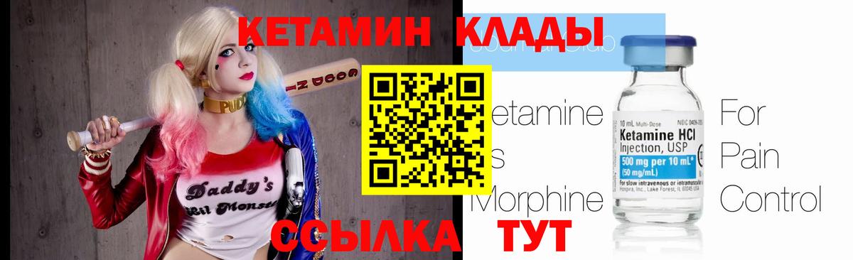 КЕТАМИН ketamine Урай