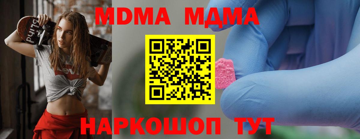 МДМА VHQ  Вход с VPN  MDMA  МДМА Molly  Урай 