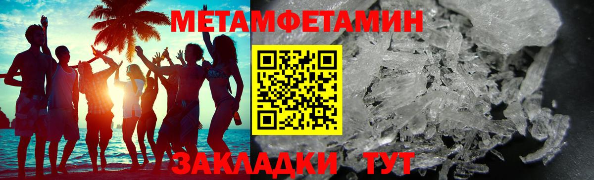 МЕТАМФЕТАМИН кристалл Урай